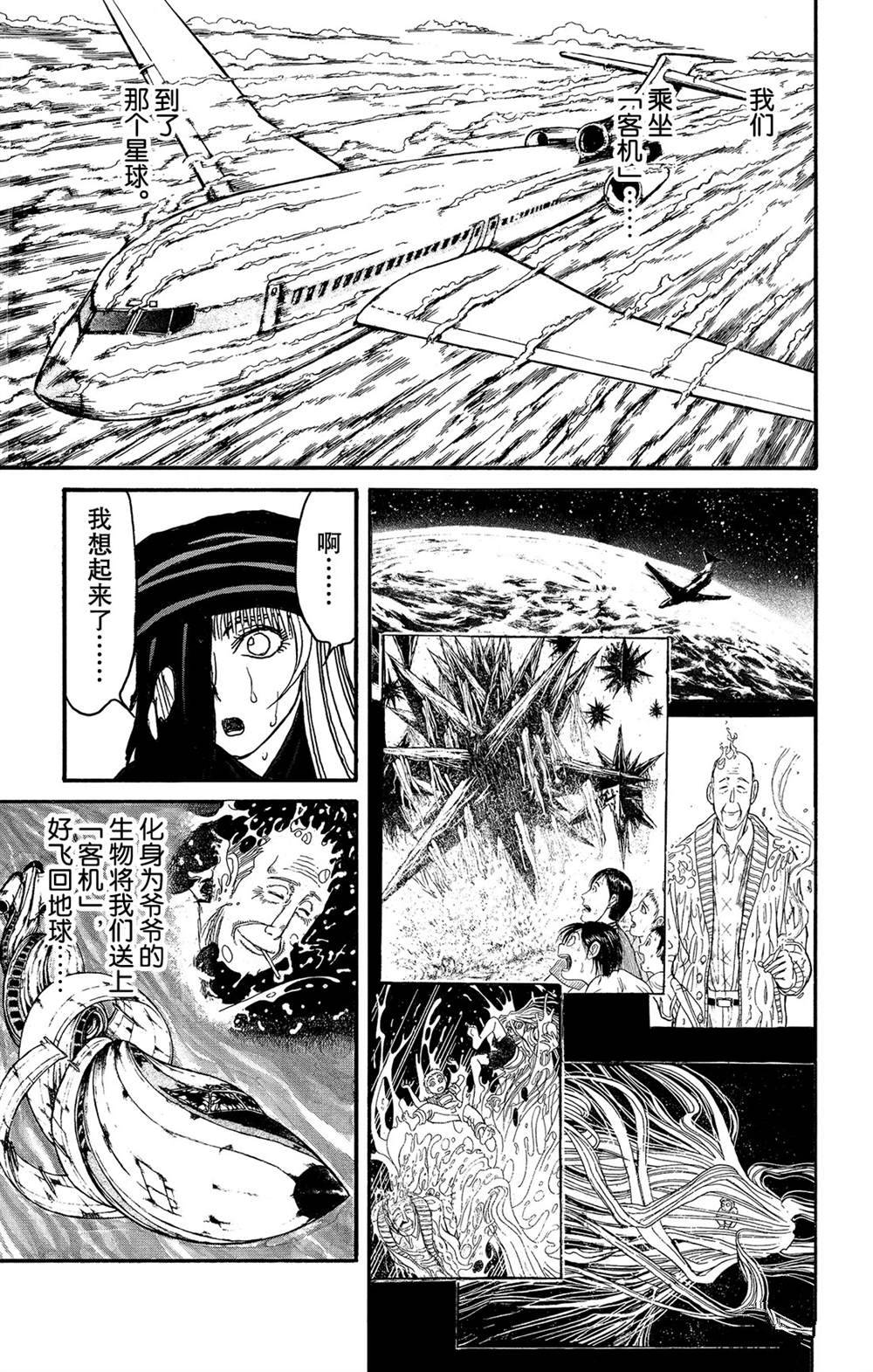 《破坏死亡亭》漫画最新章节第124话 归黑的发现免费下拉式在线观看章节第【7】张图片