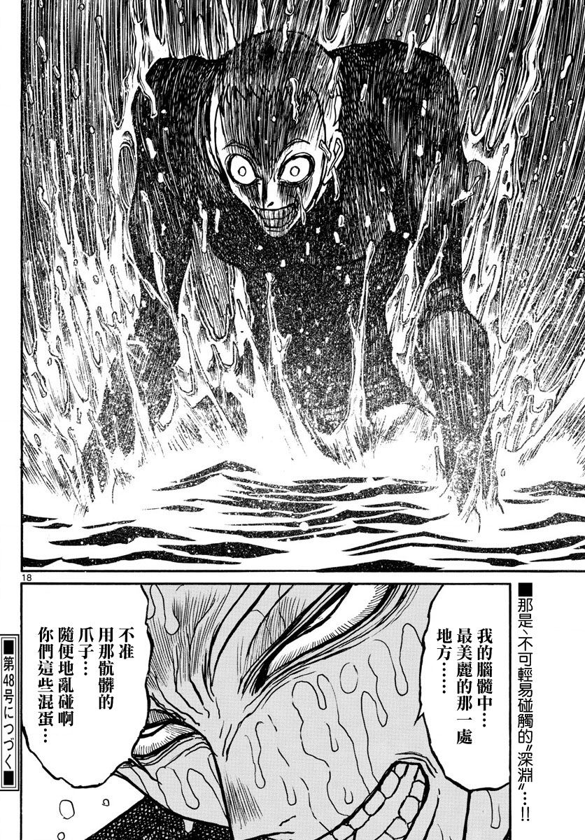 《破坏死亡亭》漫画最新章节第75话免费下拉式在线观看章节第【18】张图片