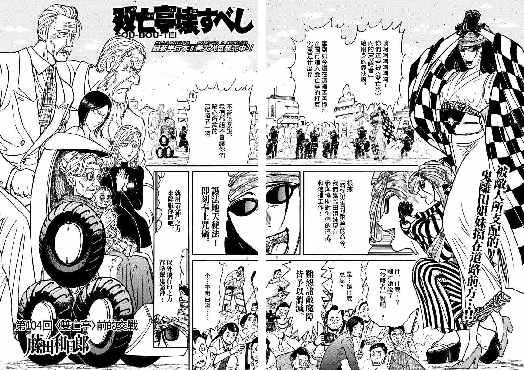 《破坏死亡亭》漫画最新章节第104话免费下拉式在线观看章节第【2】张图片