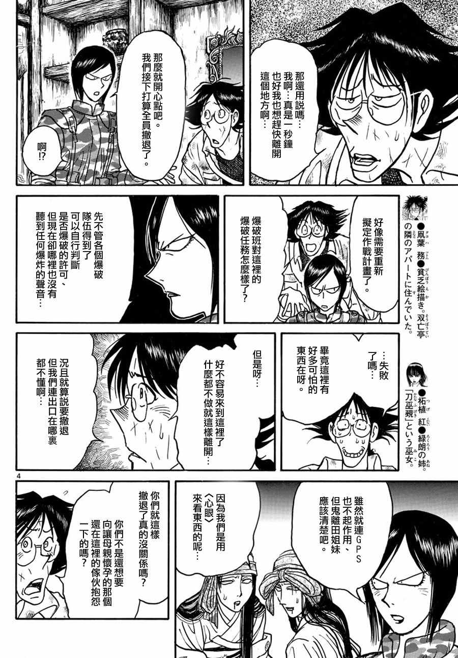 《破坏死亡亭》漫画最新章节第49话免费下拉式在线观看章节第【3】张图片