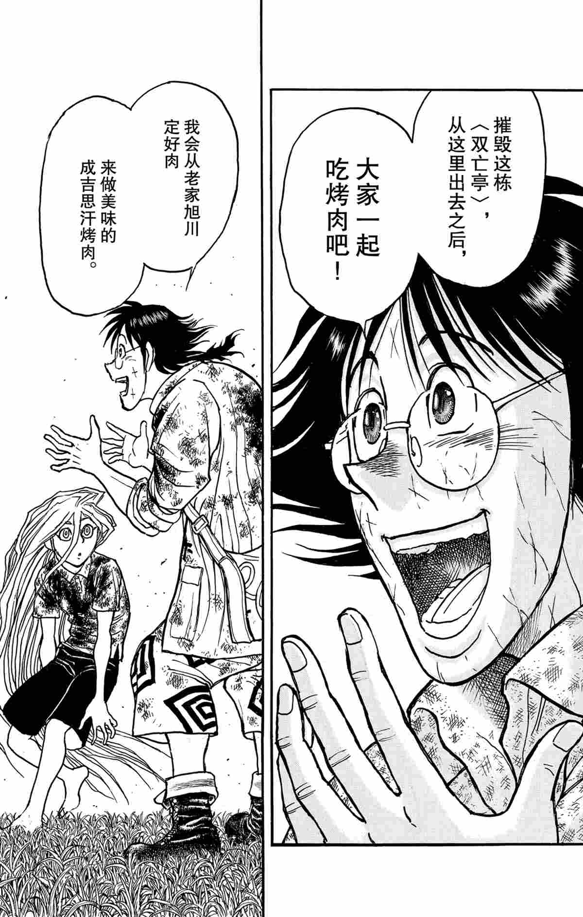 《破坏死亡亭》漫画最新章节第166话 试看版免费下拉式在线观看章节第【14】张图片