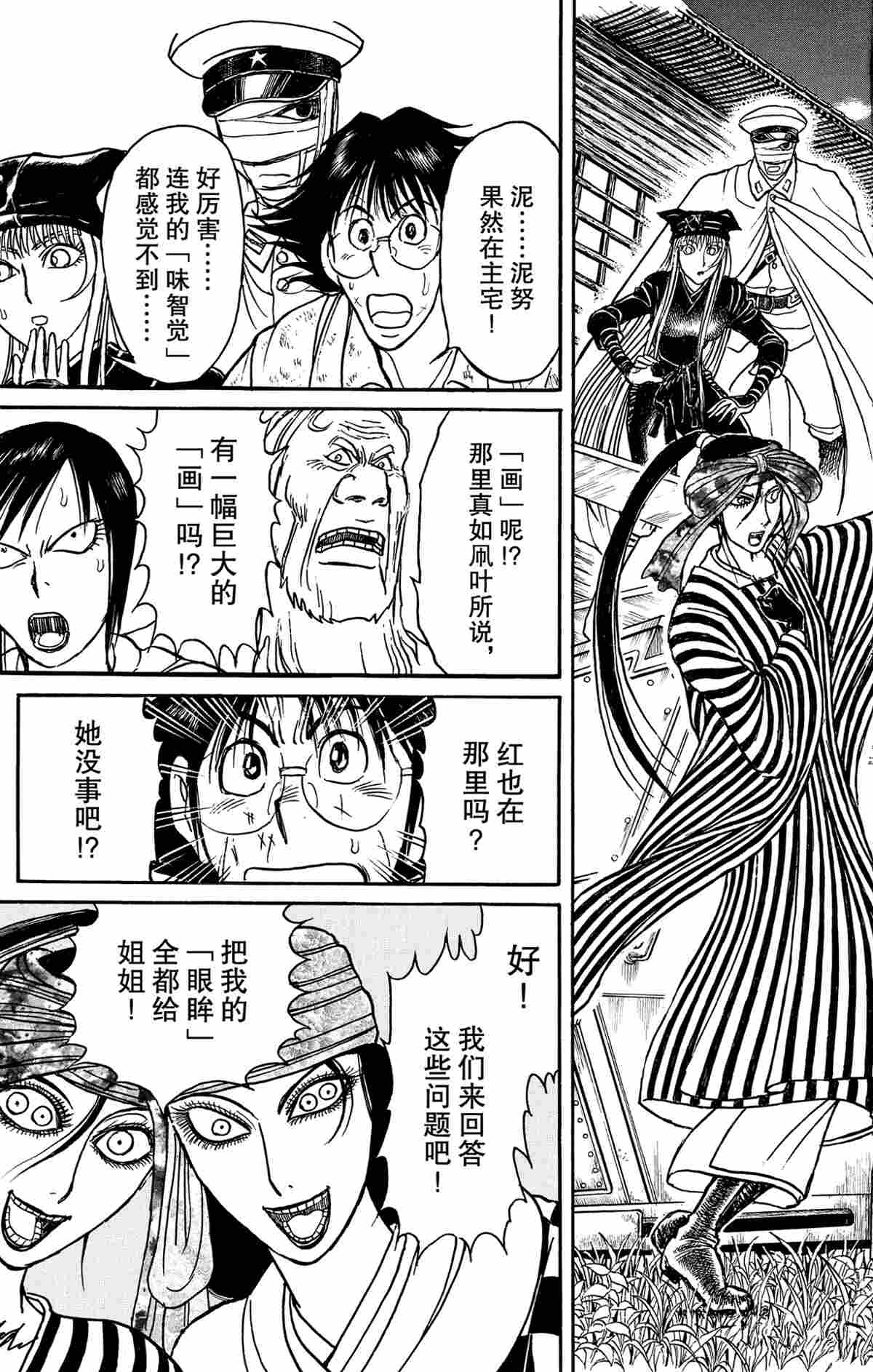 《破坏死亡亭》漫画最新章节第153话 试看版免费下拉式在线观看章节第【3】张图片