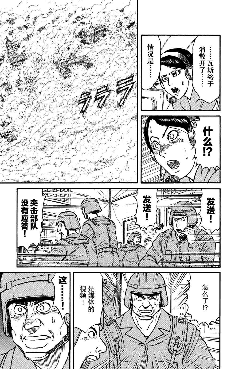 《破坏死亡亭》漫画最新章节第138话 泥努的力量免费下拉式在线观看章节第【15】张图片