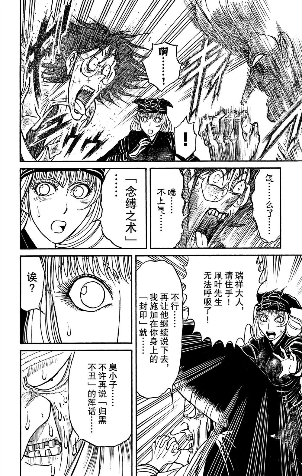 《破坏死亡亭》漫画最新章节第188话 试看版免费下拉式在线观看章节第【18】张图片