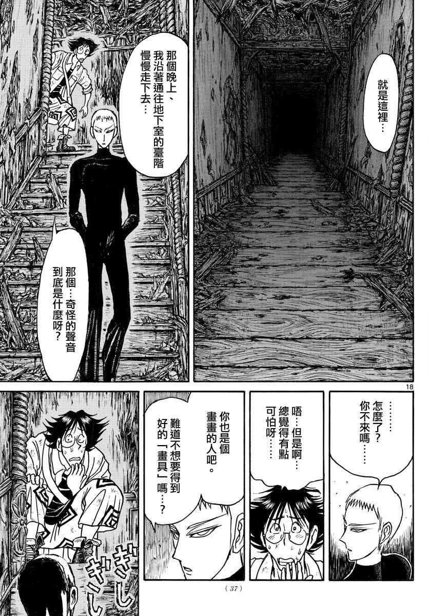 《破坏死亡亭》漫画最新章节第72话免费下拉式在线观看章节第【16】张图片