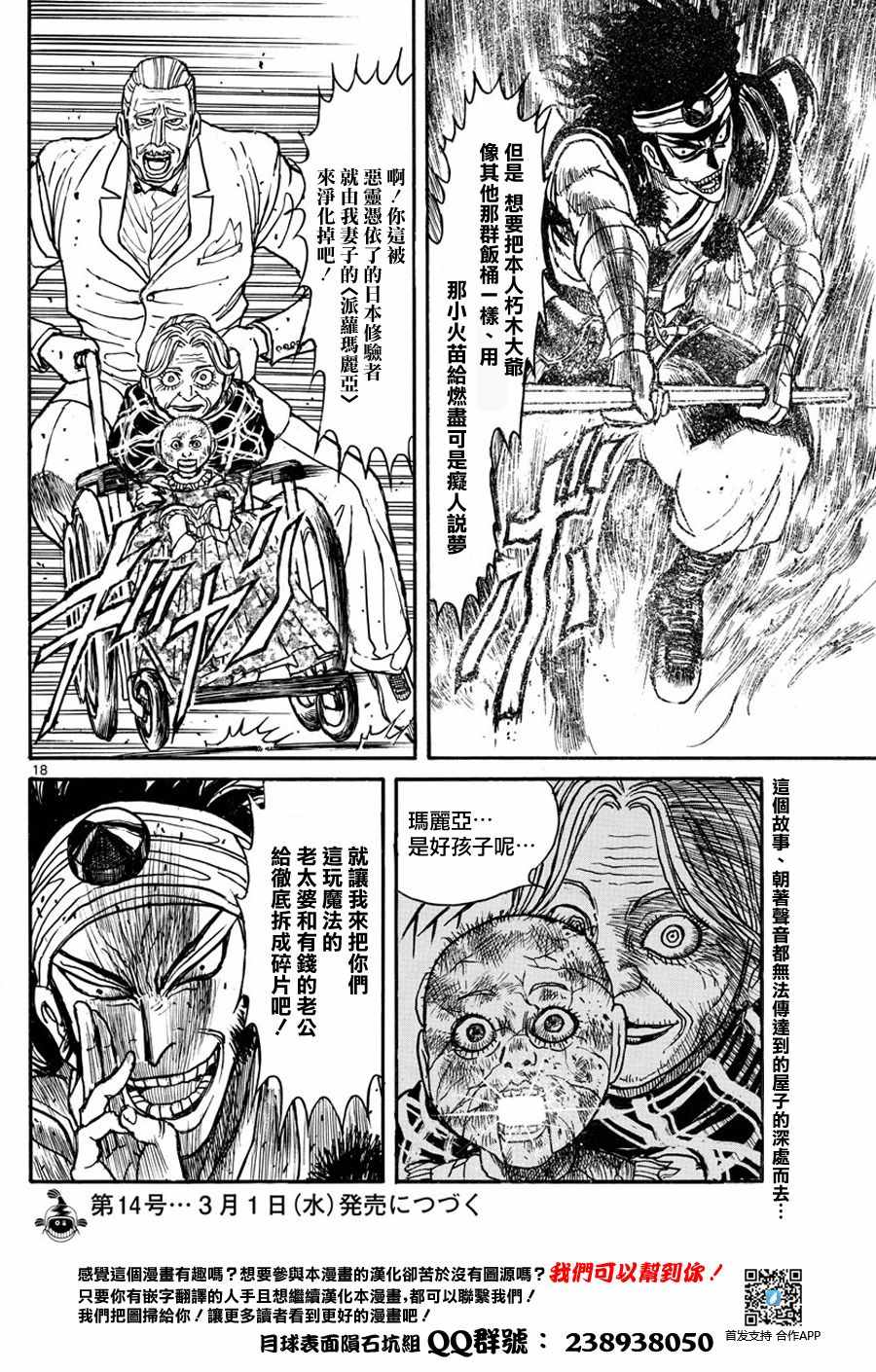 《破坏死亡亭》漫画最新章节第43话免费下拉式在线观看章节第【16】张图片