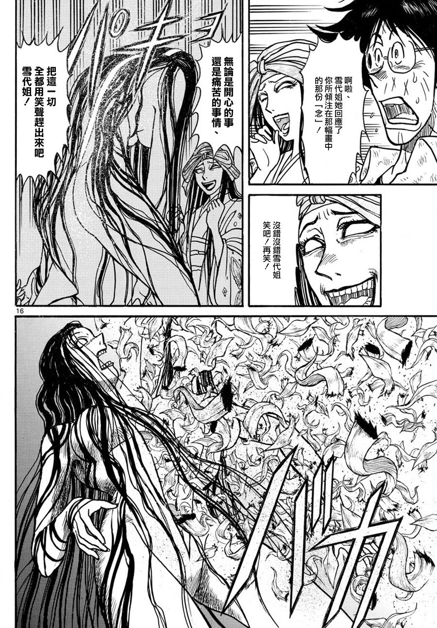 《破坏死亡亭》漫画最新章节第48话免费下拉式在线观看章节第【15】张图片