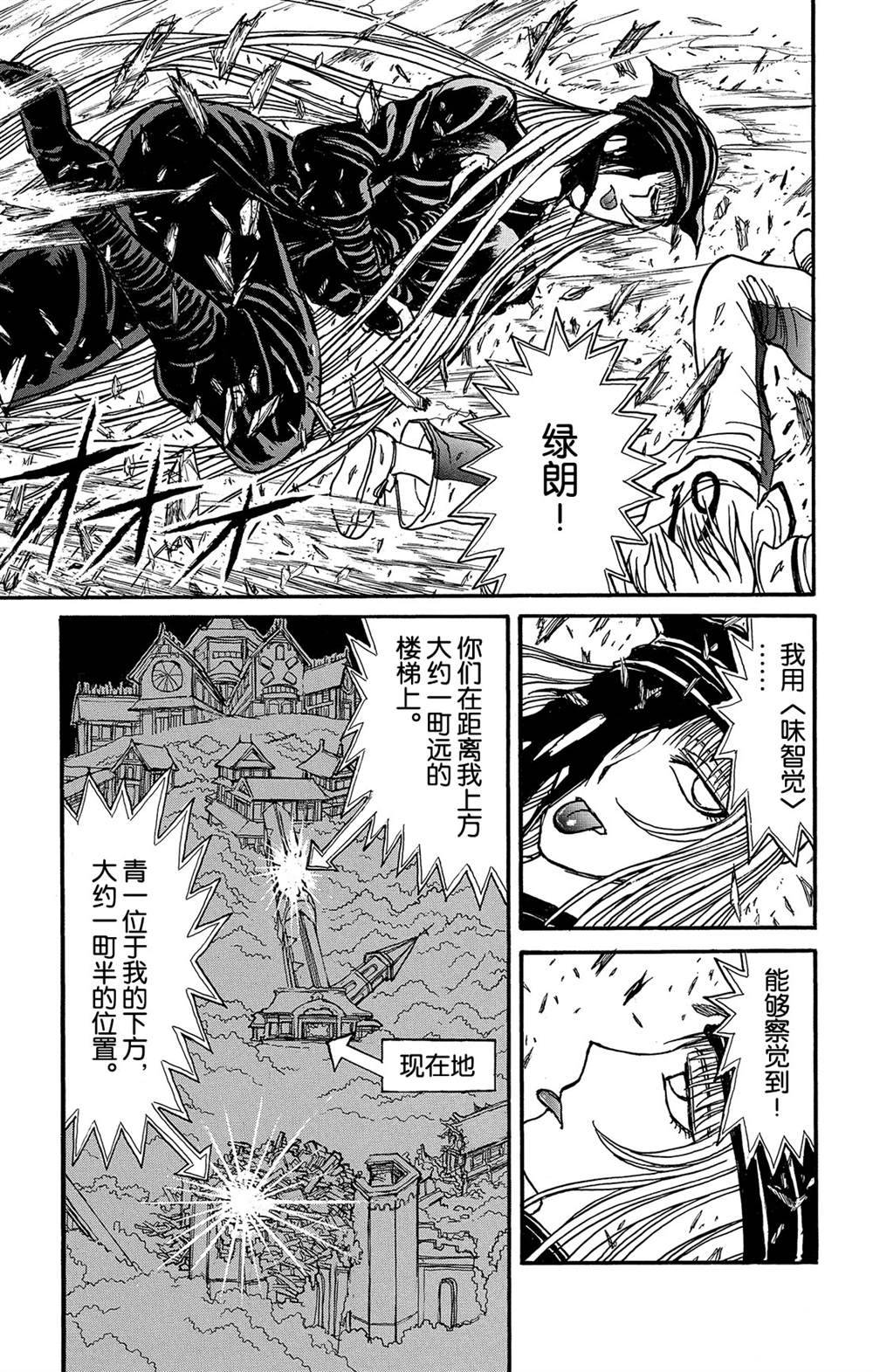 《破坏死亡亭》漫画最新章节第128话 飞奔的归黑免费下拉式在线观看章节第【7】张图片