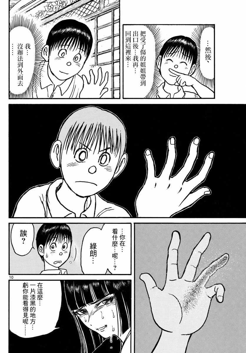 《破坏死亡亭》漫画最新章节第85话免费下拉式在线观看章节第【10】张图片