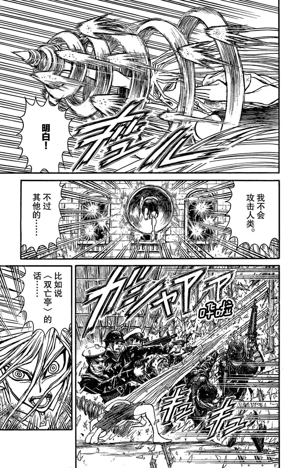 《破坏死亡亭》漫画最新章节第120话 新的暗影免费下拉式在线观看章节第【13】张图片