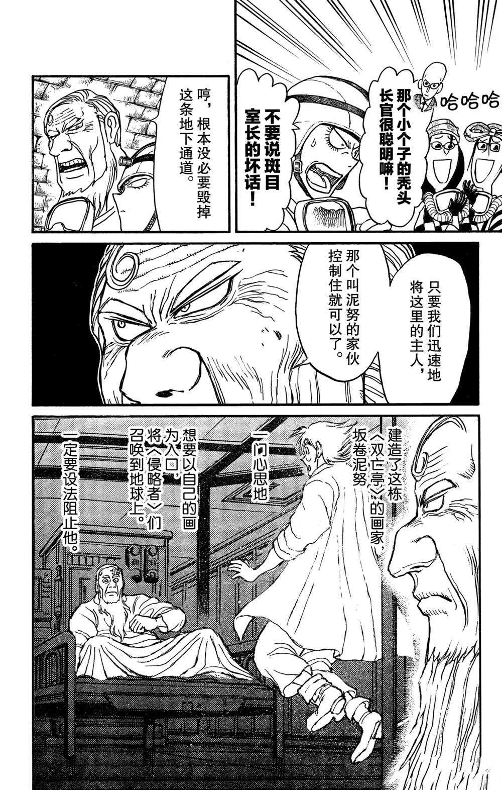 《破坏死亡亭》漫画最新章节第134话 侵入者们免费下拉式在线观看章节第【6】张图片