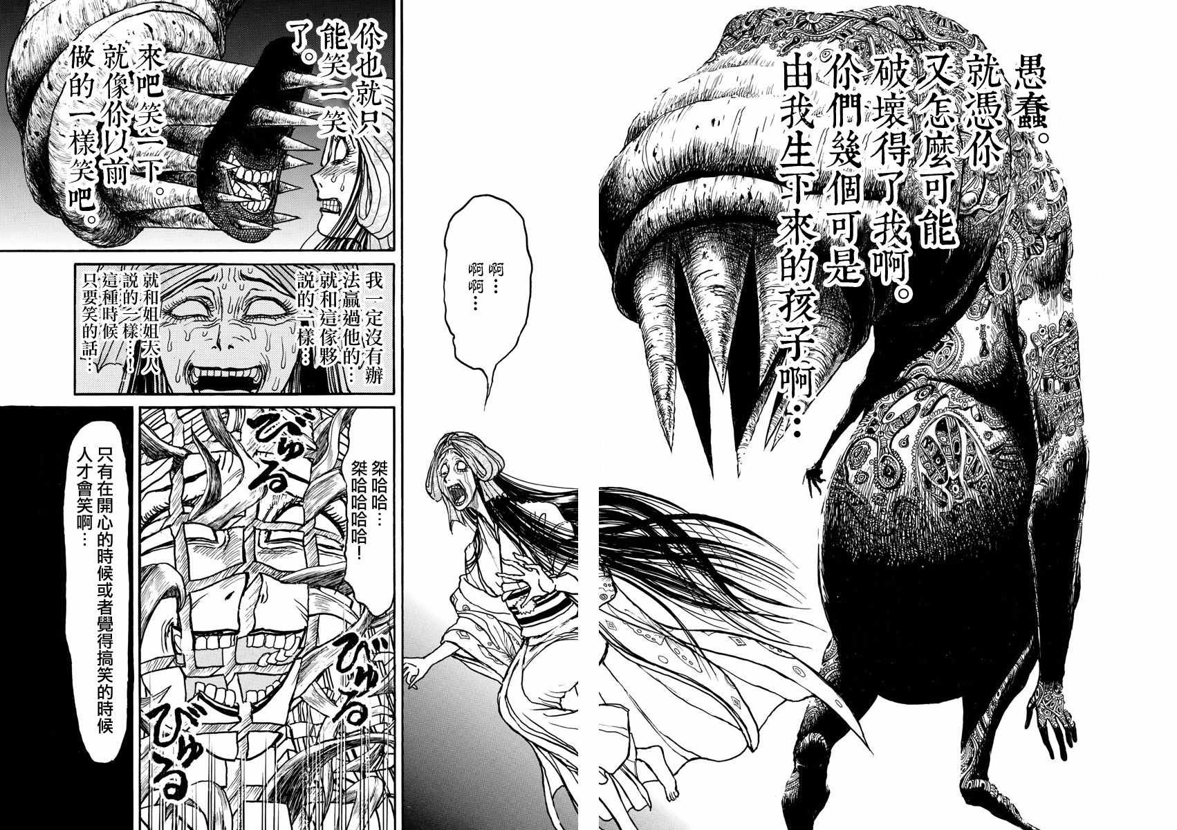 《破坏死亡亭》漫画最新章节第46话免费下拉式在线观看章节第【15】张图片