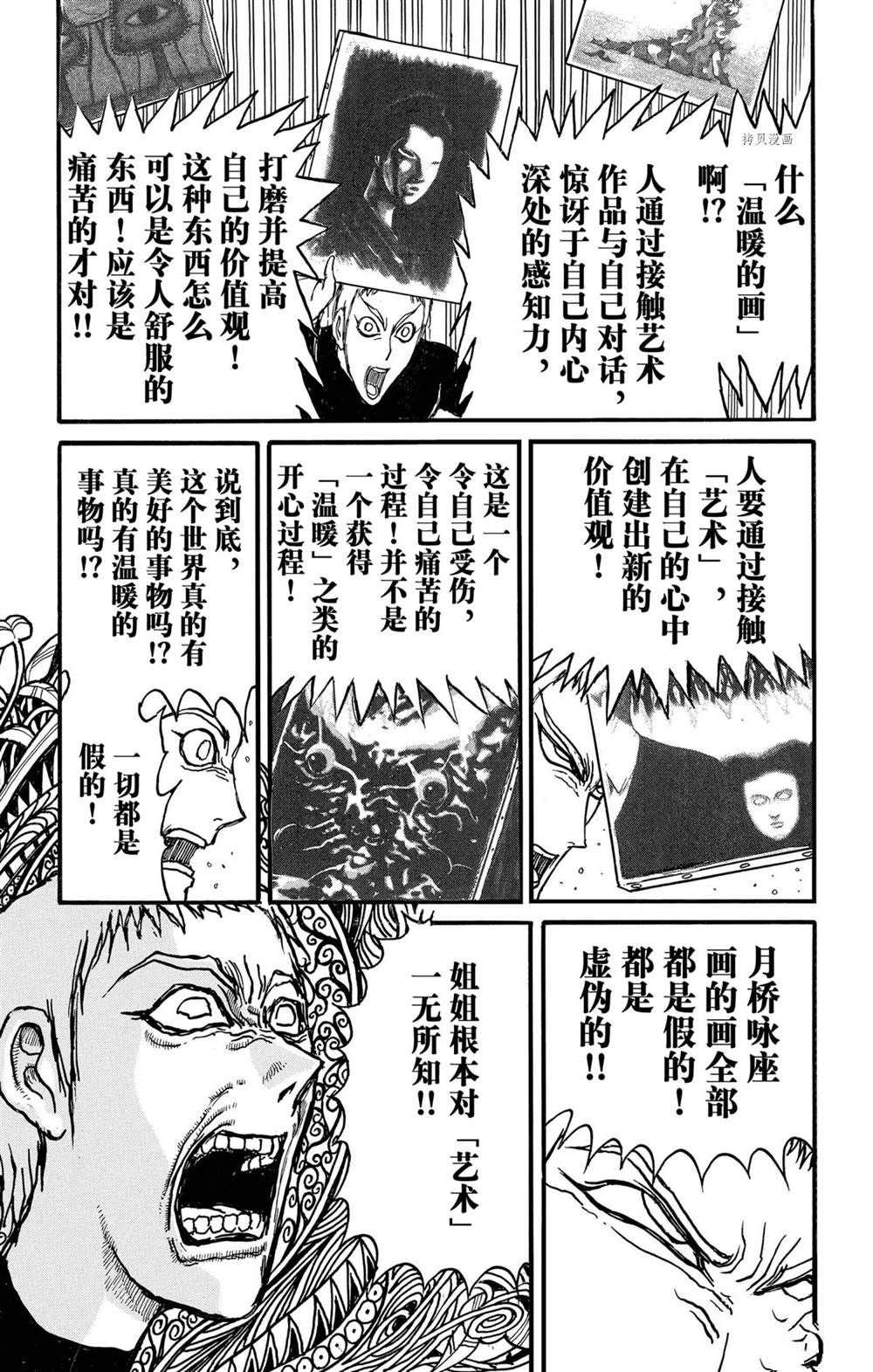 《破坏死亡亭》漫画最新章节第238话 试看版免费下拉式在线观看章节第【17】张图片