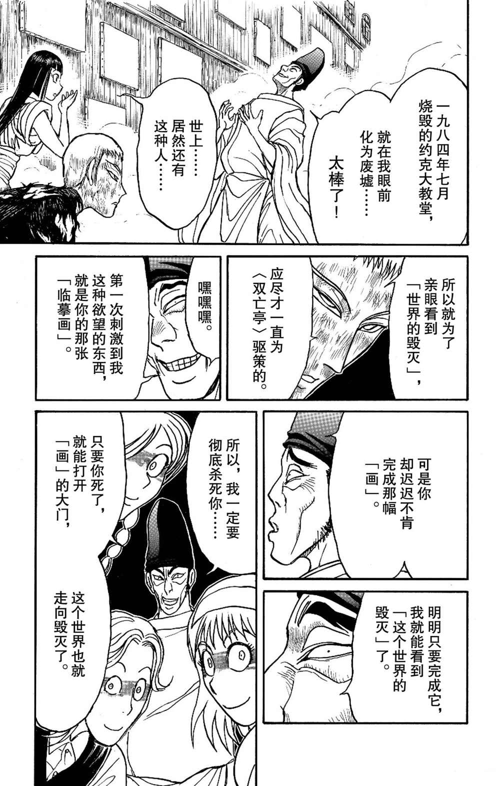 《破坏死亡亭》漫画最新章节第194话 试看版免费下拉式在线观看章节第【17】张图片