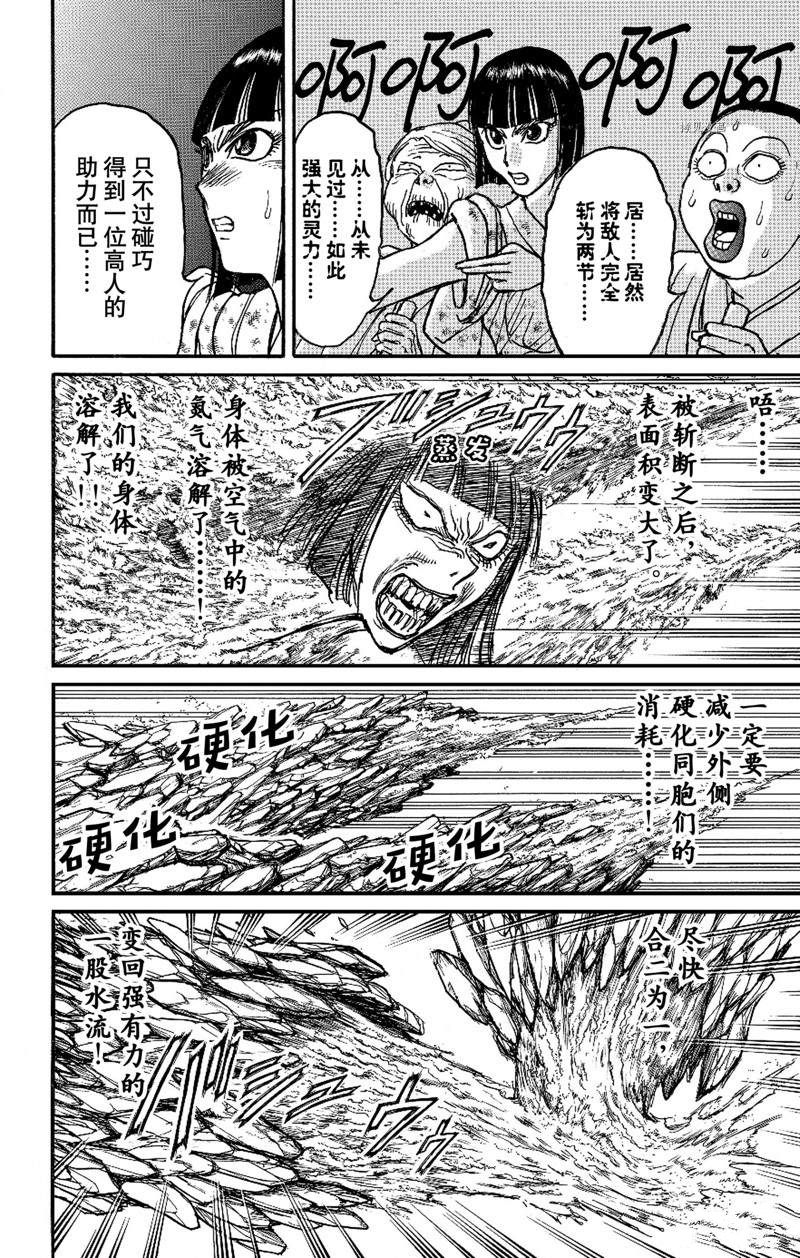 《破坏死亡亭》漫画最新章节第243话 试看免费下拉式在线观看章节第【6】张图片