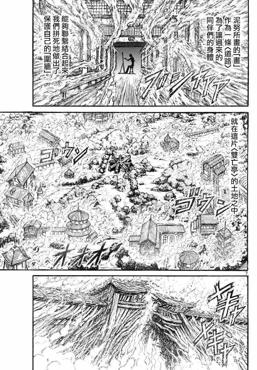 《破坏死亡亭》漫画最新章节第77话免费下拉式在线观看章节第【7】张图片