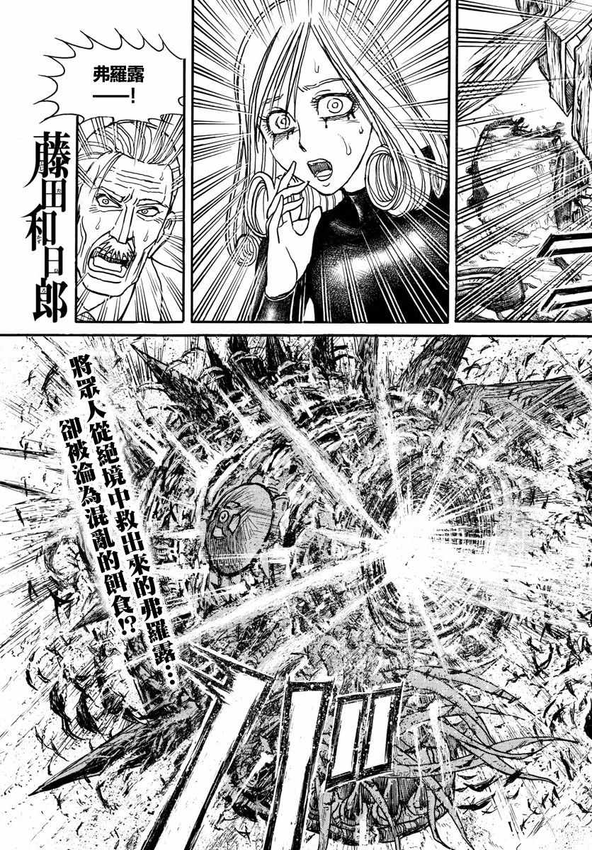 《破坏死亡亭》漫画最新章节第107话免费下拉式在线观看章节第【3】张图片