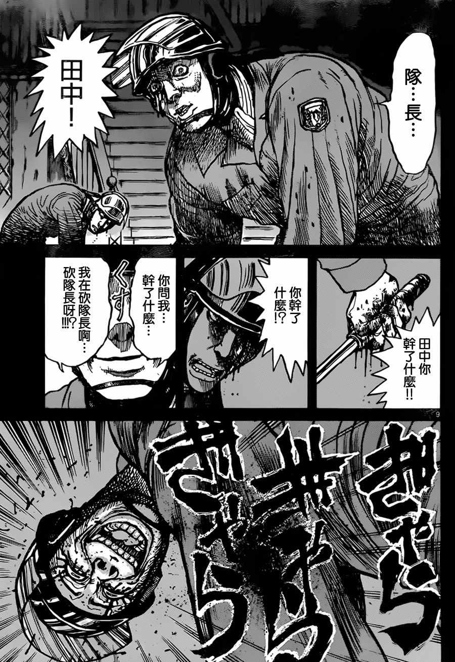 《破坏死亡亭》漫画最新章节第9话免费下拉式在线观看章节第【8】张图片