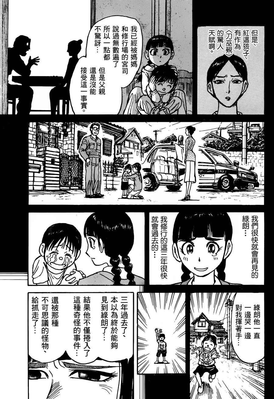 《破坏死亡亭》漫画最新章节第6话免费下拉式在线观看章节第【9】张图片