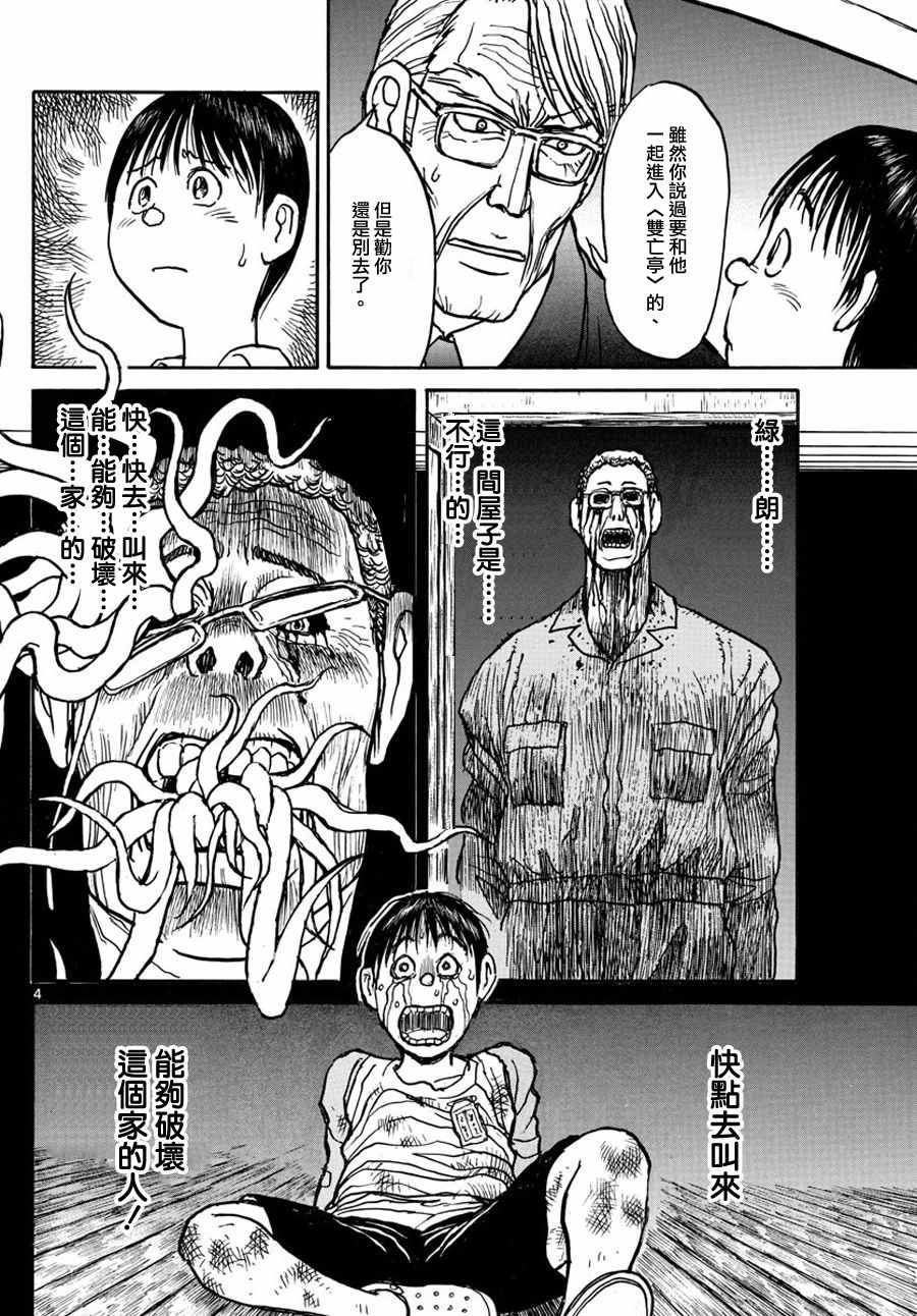 《破坏死亡亭》漫画最新章节第43话免费下拉式在线观看章节第【4】张图片