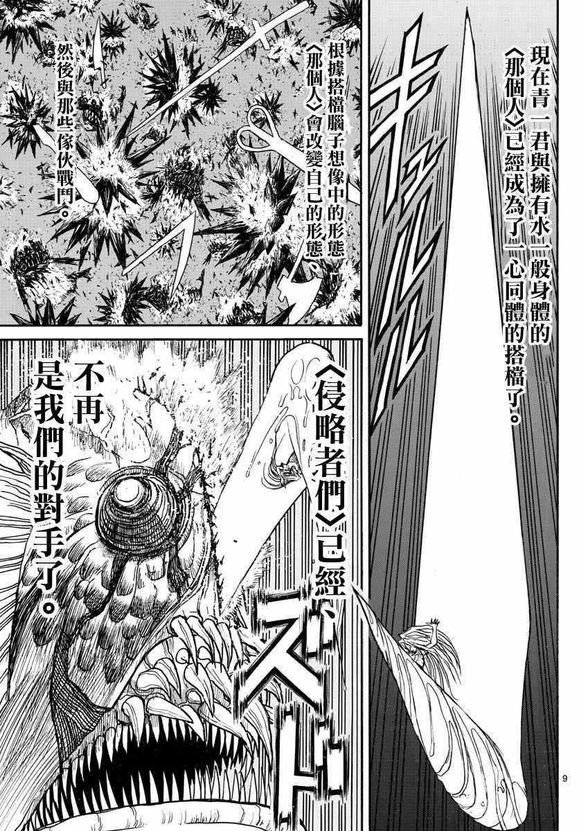 《破坏死亡亭》漫画最新章节第38话免费下拉式在线观看章节第【9】张图片