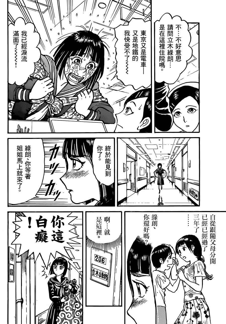 《破坏死亡亭》漫画最新章节第3话免费下拉式在线观看章节第【4】张图片