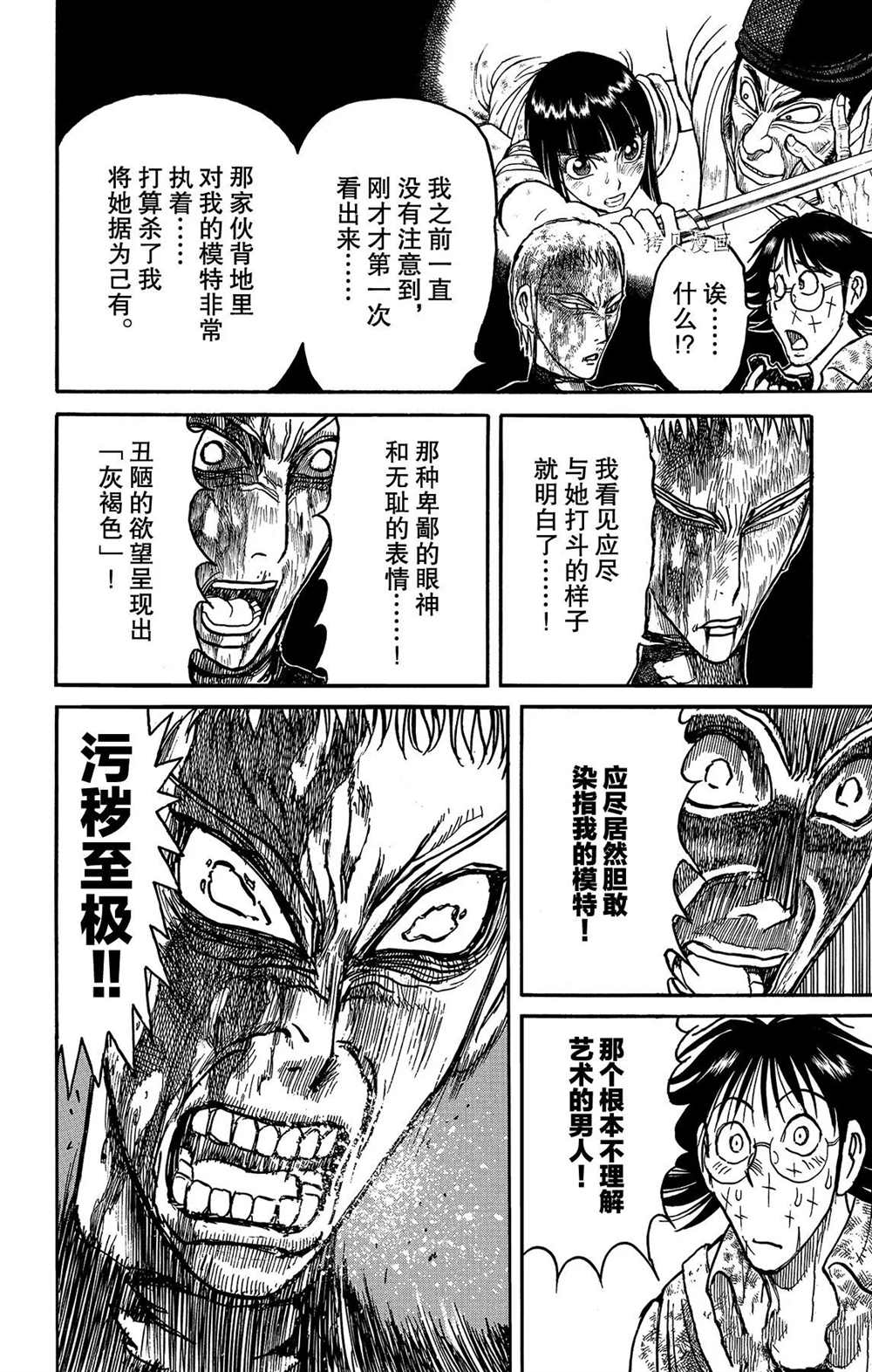 《破坏死亡亭》漫画最新章节第204话 试看版免费下拉式在线观看章节第【8】张图片