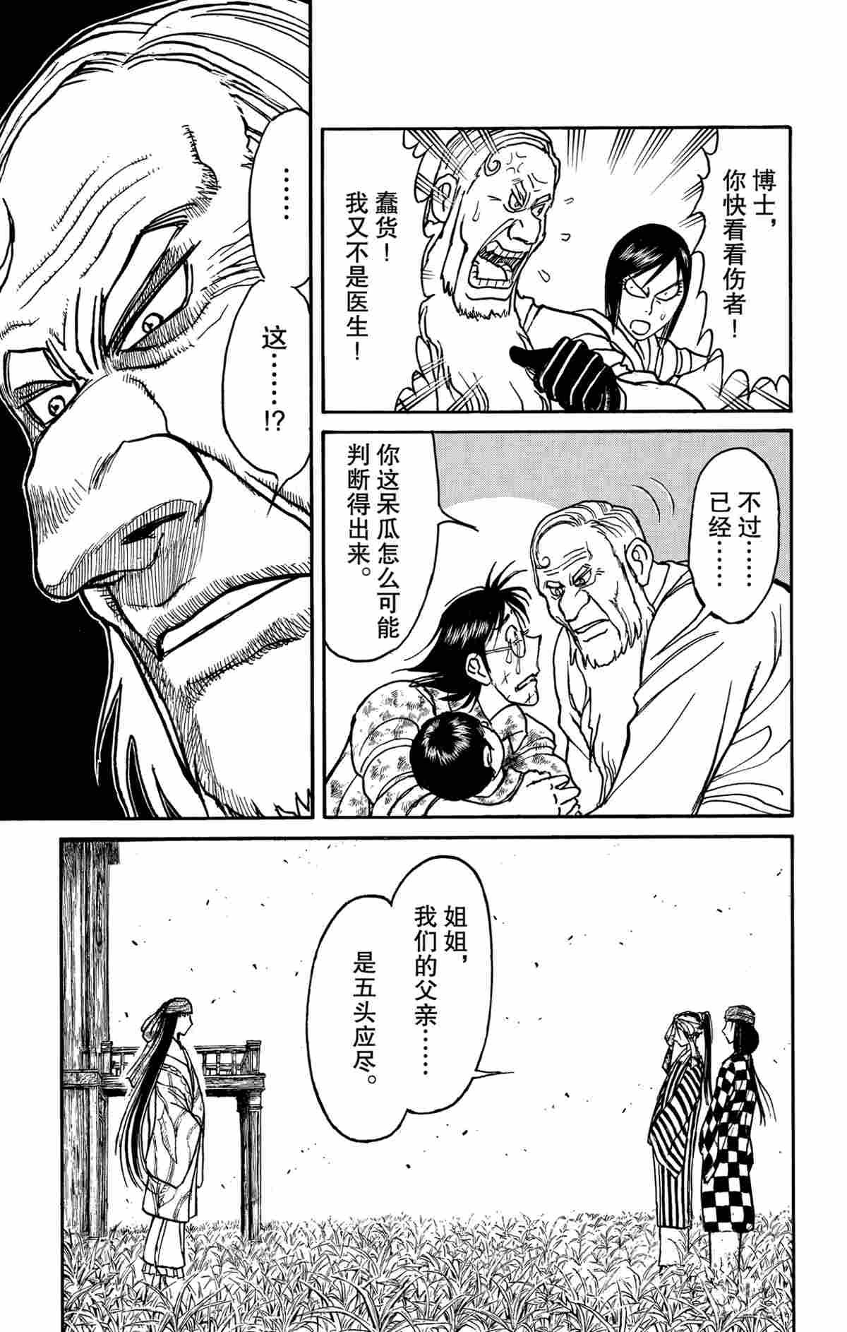 《破坏死亡亭》漫画最新章节第146话 试看版免费下拉式在线观看章节第【13】张图片