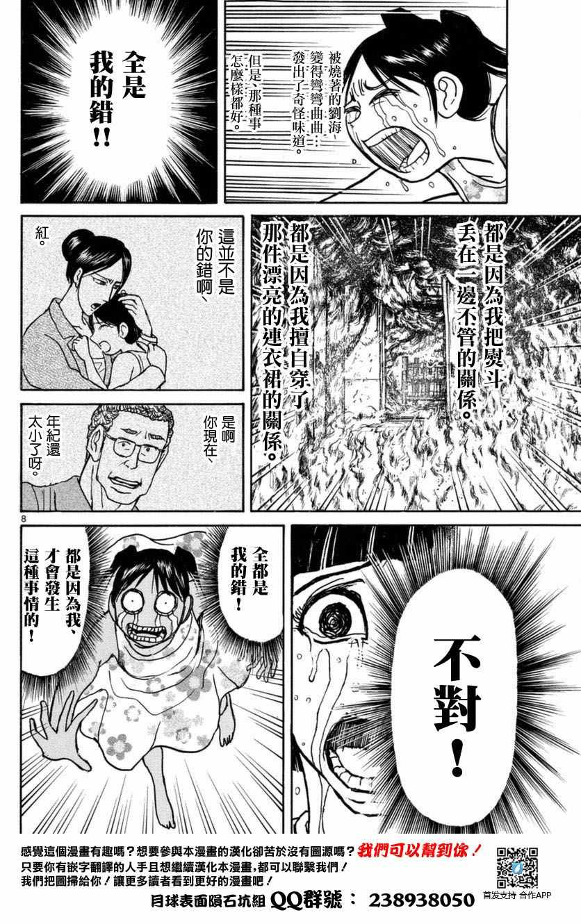 《破坏死亡亭》漫画最新章节第23话免费下拉式在线观看章节第【8】张图片