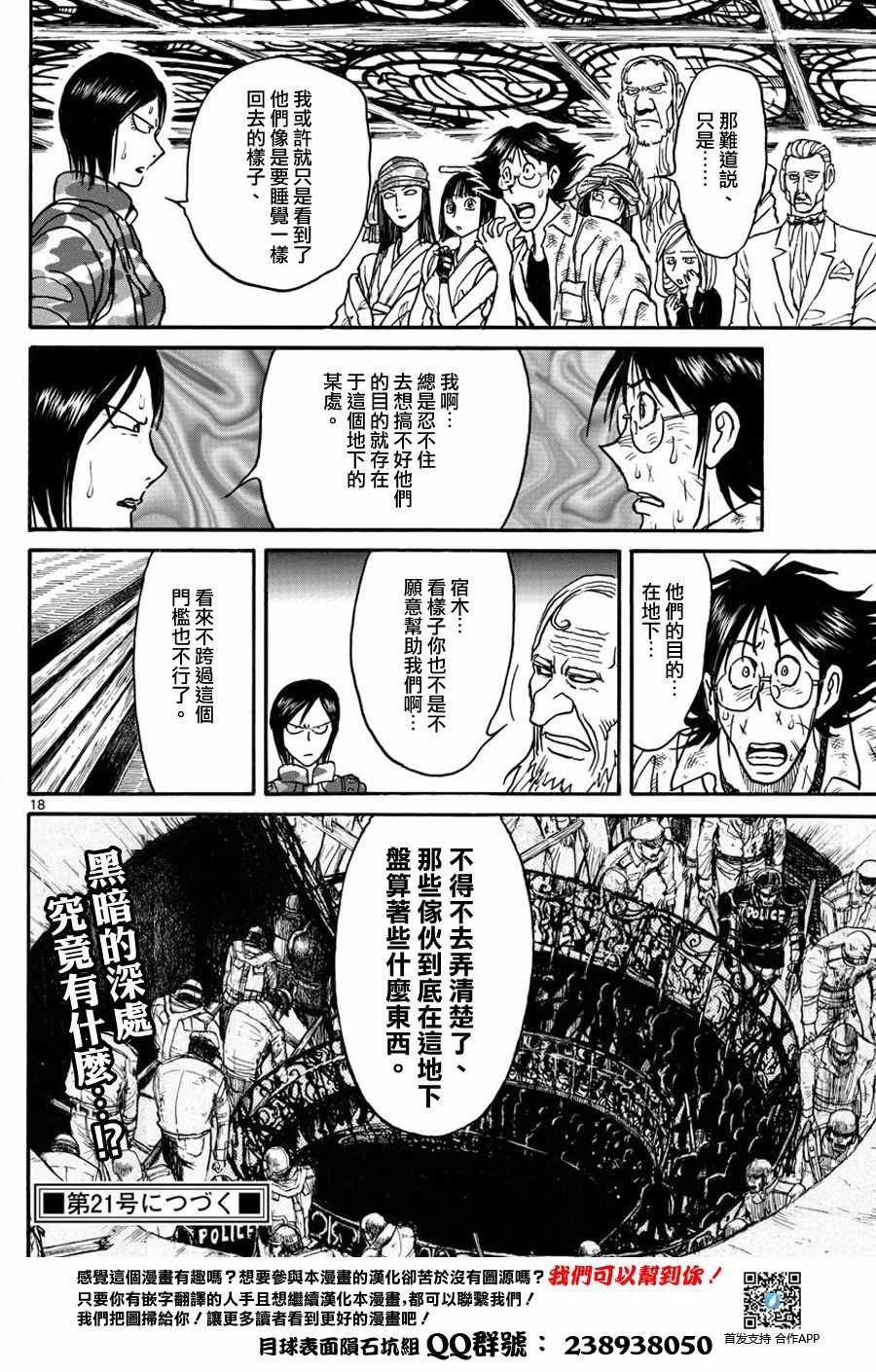 《破坏死亡亭》漫画最新章节第50话免费下拉式在线观看章节第【16】张图片