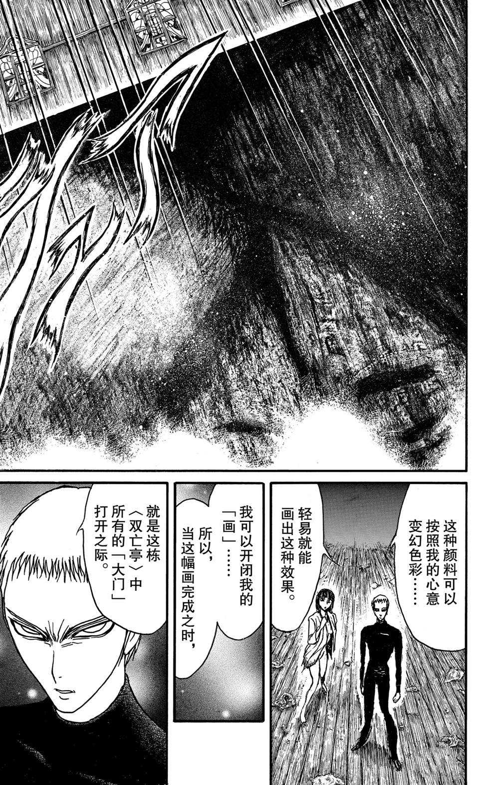 《破坏死亡亭》漫画最新章节第133话 泥努的咖啡免费下拉式在线观看章节第【9】张图片