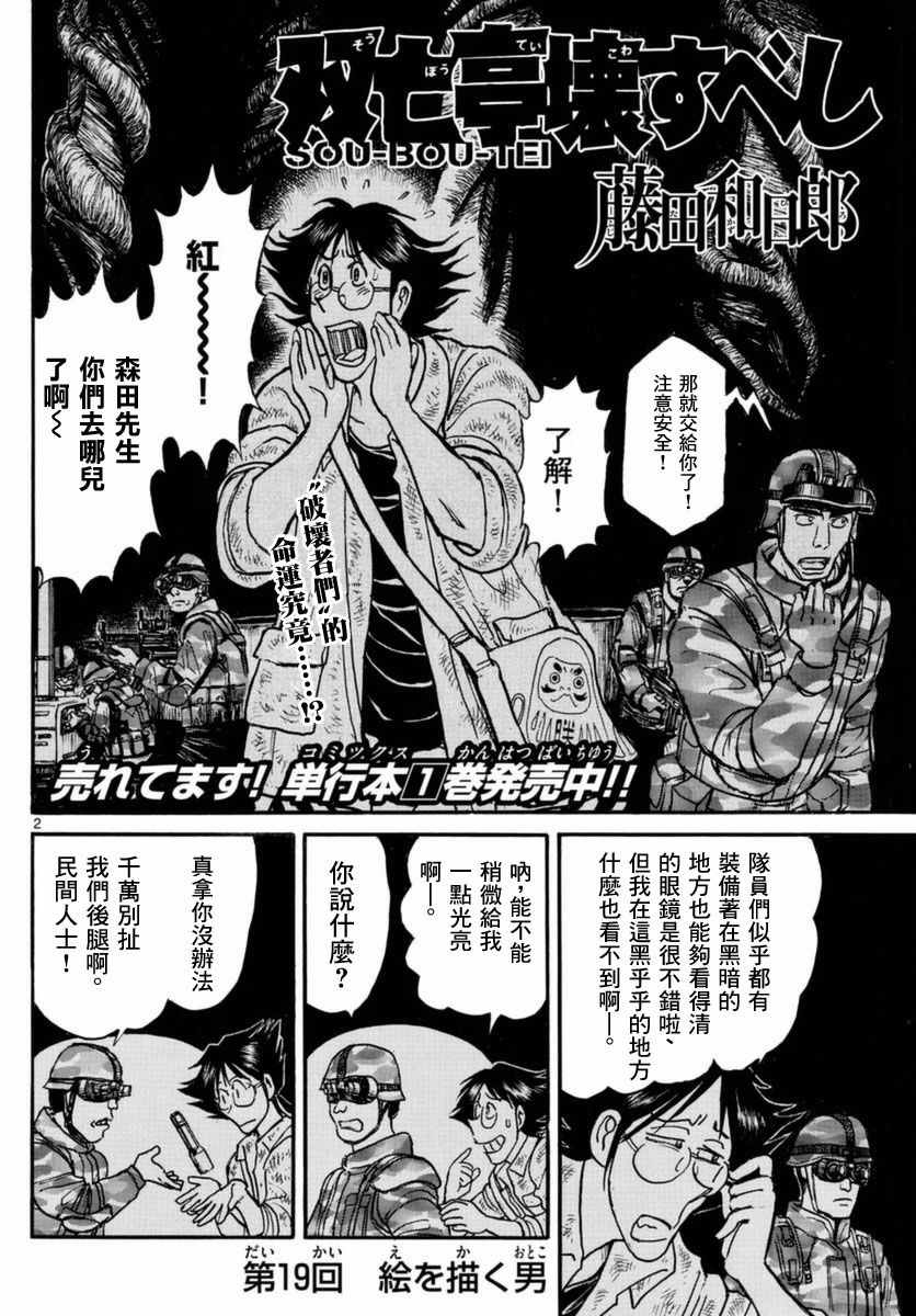 《破坏死亡亭》漫画最新章节第19话免费下拉式在线观看章节第【2】张图片