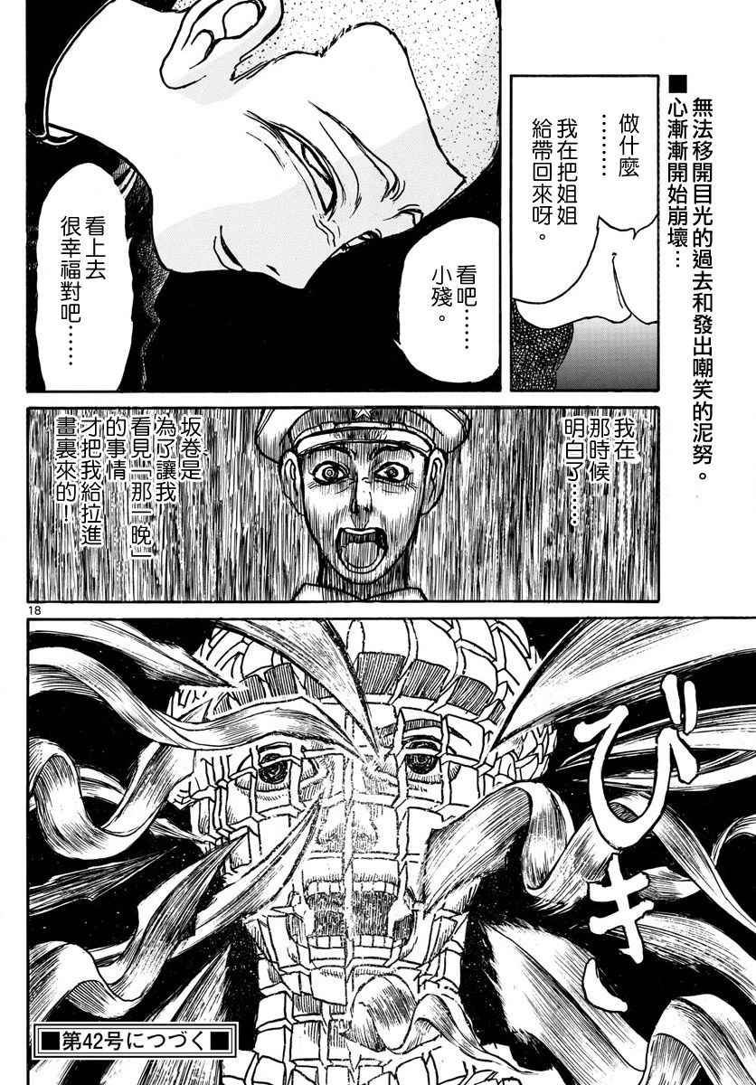 《破坏死亡亭》漫画最新章节第69话免费下拉式在线观看章节第【18】张图片