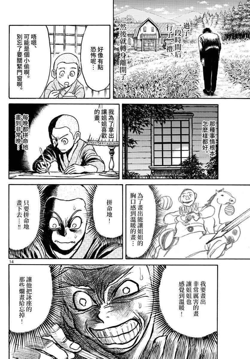 《破坏死亡亭》漫画最新章节第111话免费下拉式在线观看章节第【14】张图片