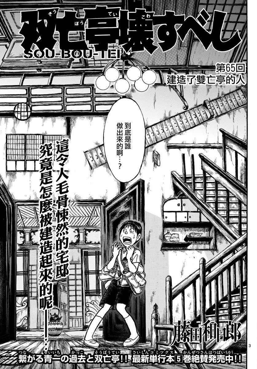 《破坏死亡亭》漫画最新章节第65话免费下拉式在线观看章节第【3】张图片