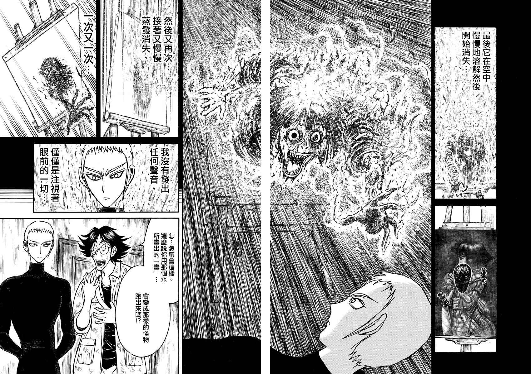 《破坏死亡亭》漫画最新章节第73话免费下拉式在线观看章节第【13】张图片