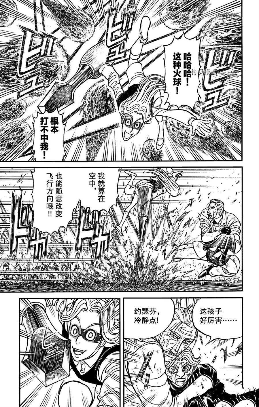 《破坏死亡亭》漫画最新章节第207话 试看版免费下拉式在线观看章节第【9】张图片