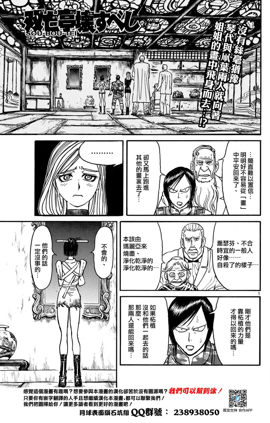 《破坏死亡亭》漫画最新章节第48话免费下拉式在线观看章节第【1】张图片