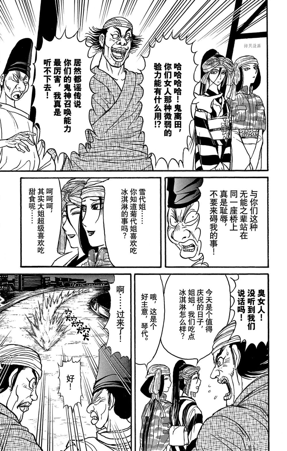 《破坏死亡亭》漫画最新章节第241话 试看免费下拉式在线观看章节第【5】张图片