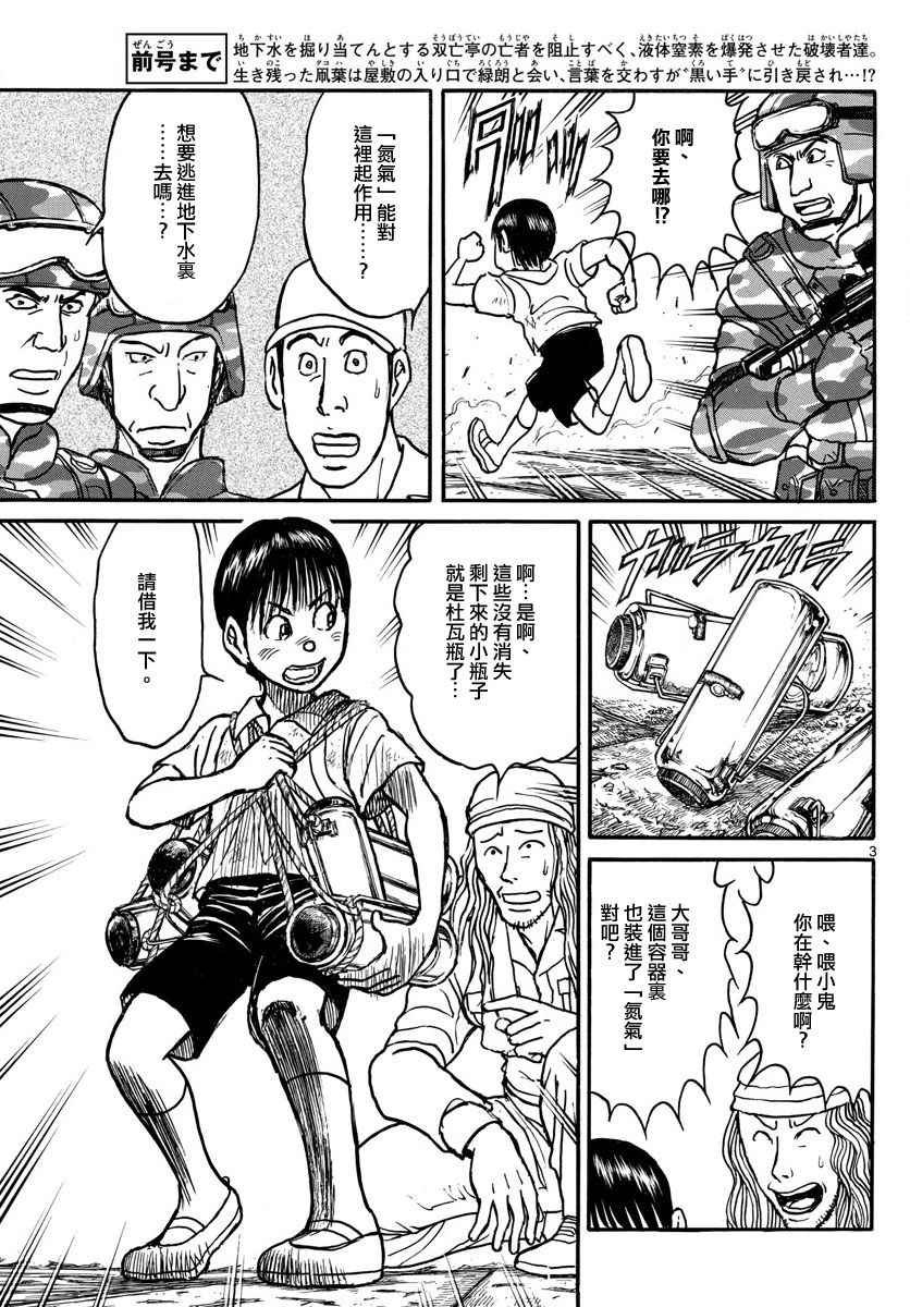 《破坏死亡亭》漫画最新章节第61话免费下拉式在线观看章节第【3】张图片