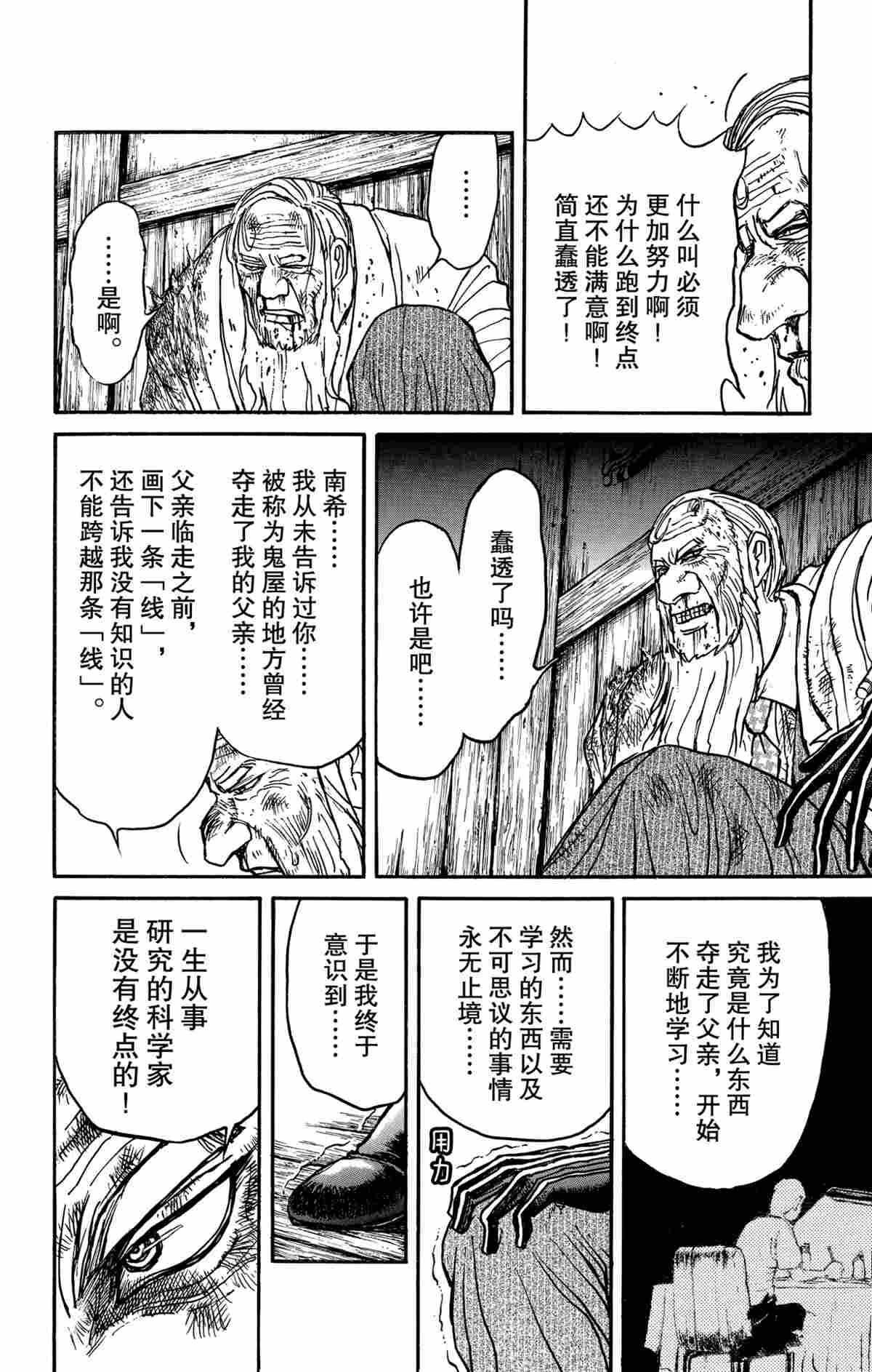 《破坏死亡亭》漫画最新章节第172话 试看版免费下拉式在线观看章节第【6】张图片