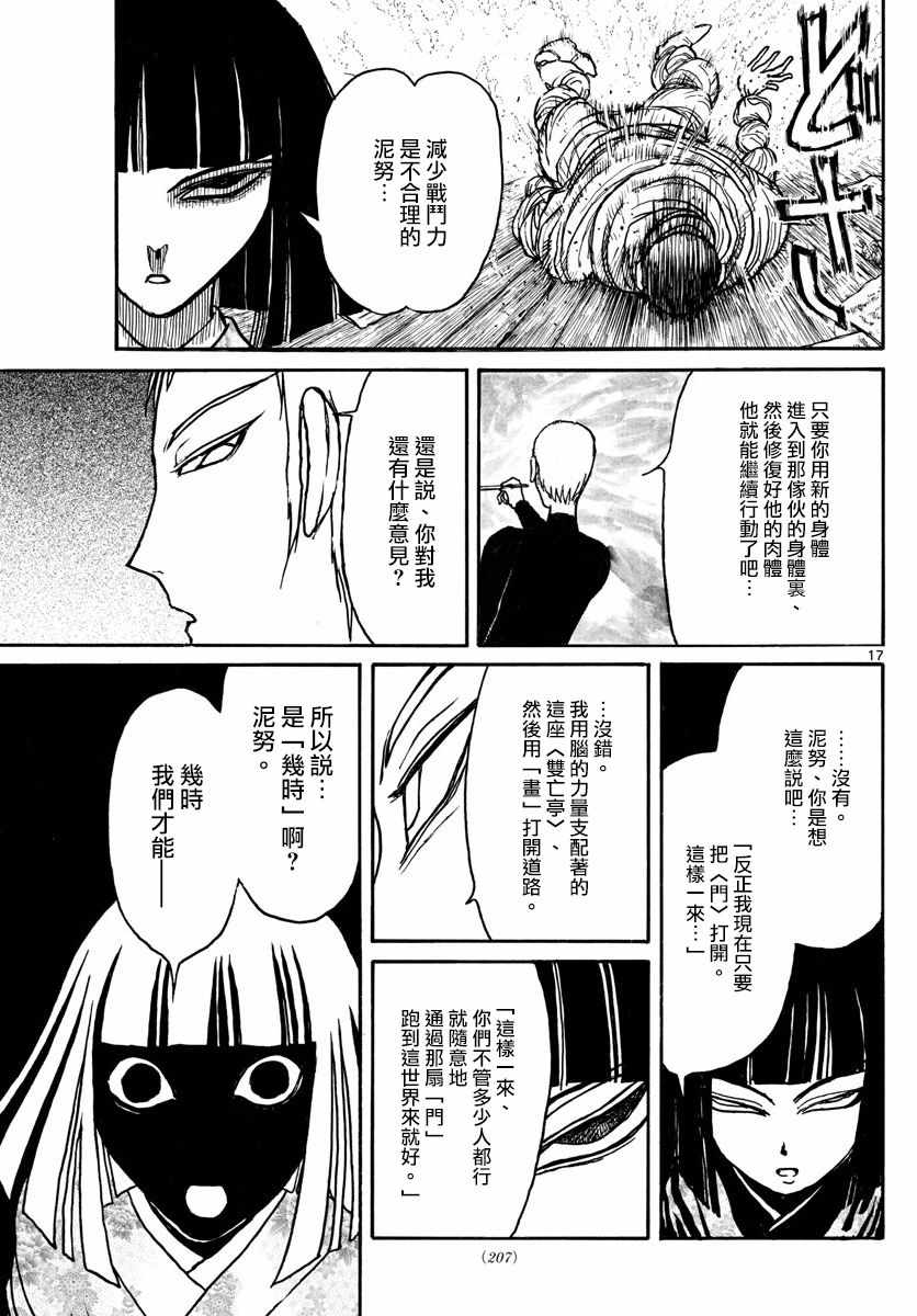 《破坏死亡亭》漫画最新章节第88话免费下拉式在线观看章节第【15】张图片