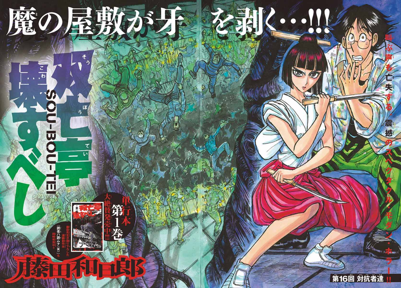 《破坏死亡亭》漫画最新章节第16话免费下拉式在线观看章节第【3】张图片