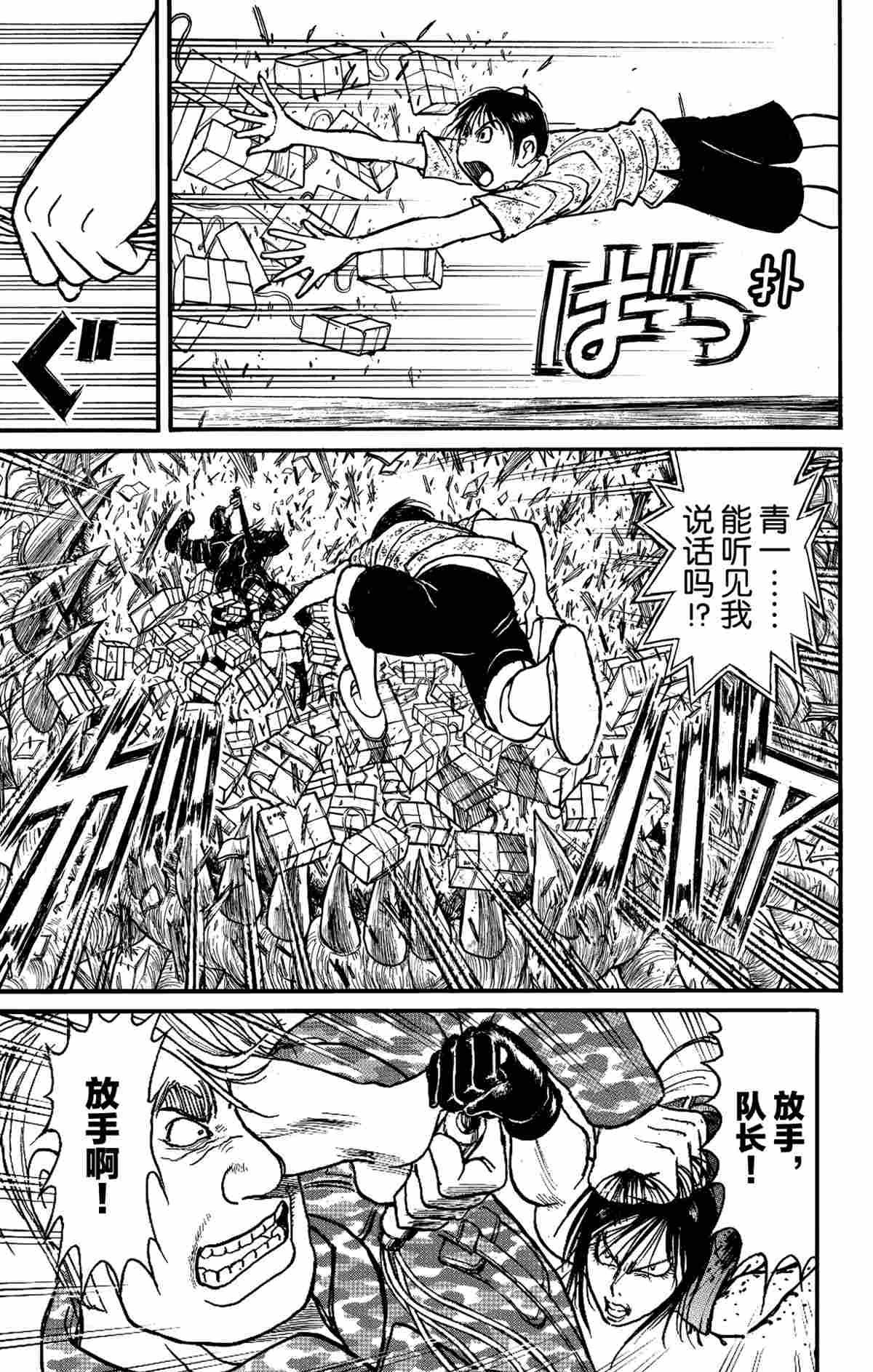 《破坏死亡亭》漫画最新章节第179话 试看版免费下拉式在线观看章节第【8】张图片