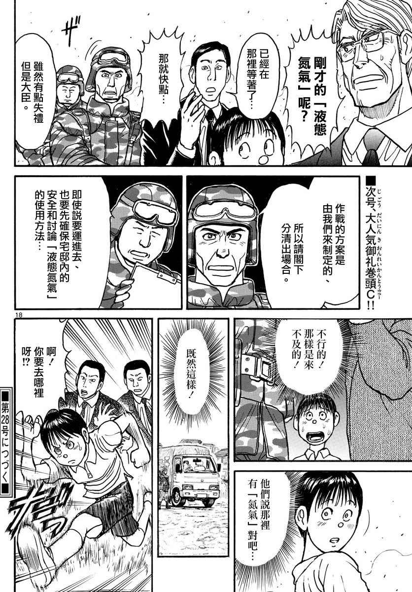 《破坏死亡亭》漫画最新章节第56话免费下拉式在线观看章节第【18】张图片