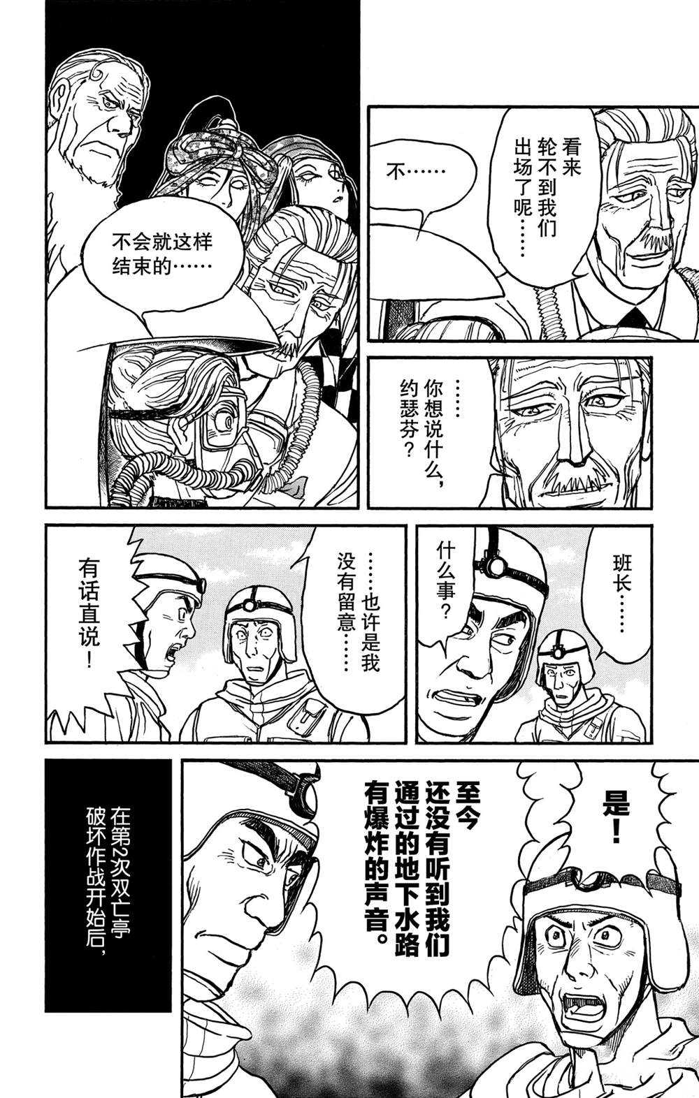 《破坏死亡亭》漫画最新章节第136话 第2次双亡亭破坏作战免费下拉式在线观看章节第【10】张图片