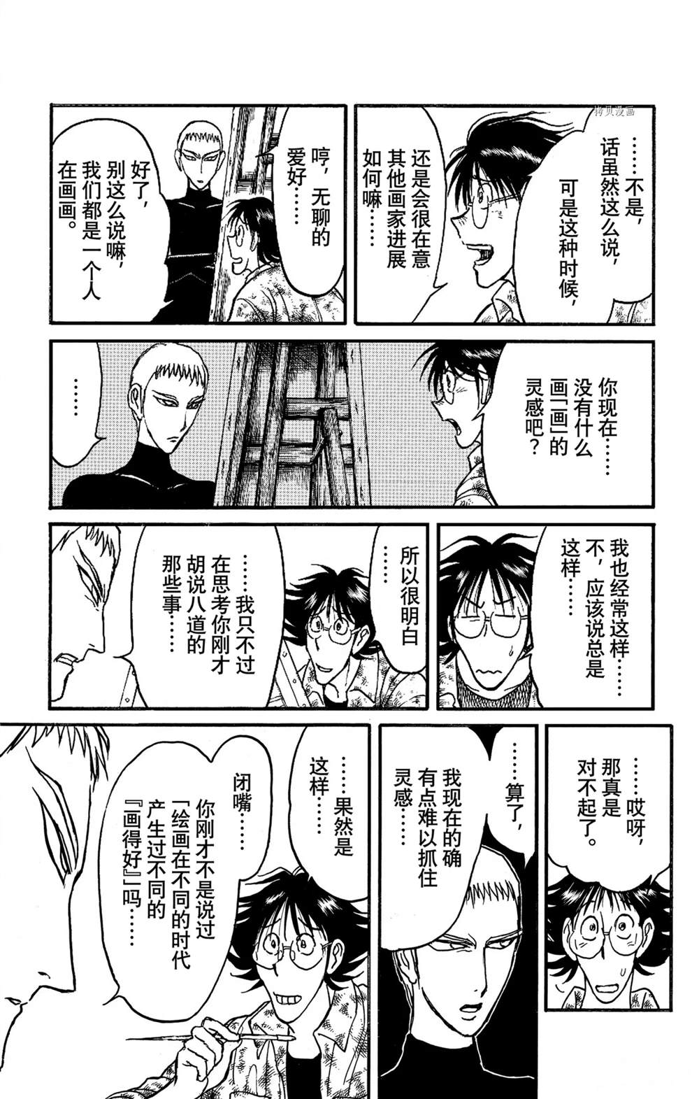 《破坏死亡亭》漫画最新章节第242话 试看免费下拉式在线观看章节第【3】张图片