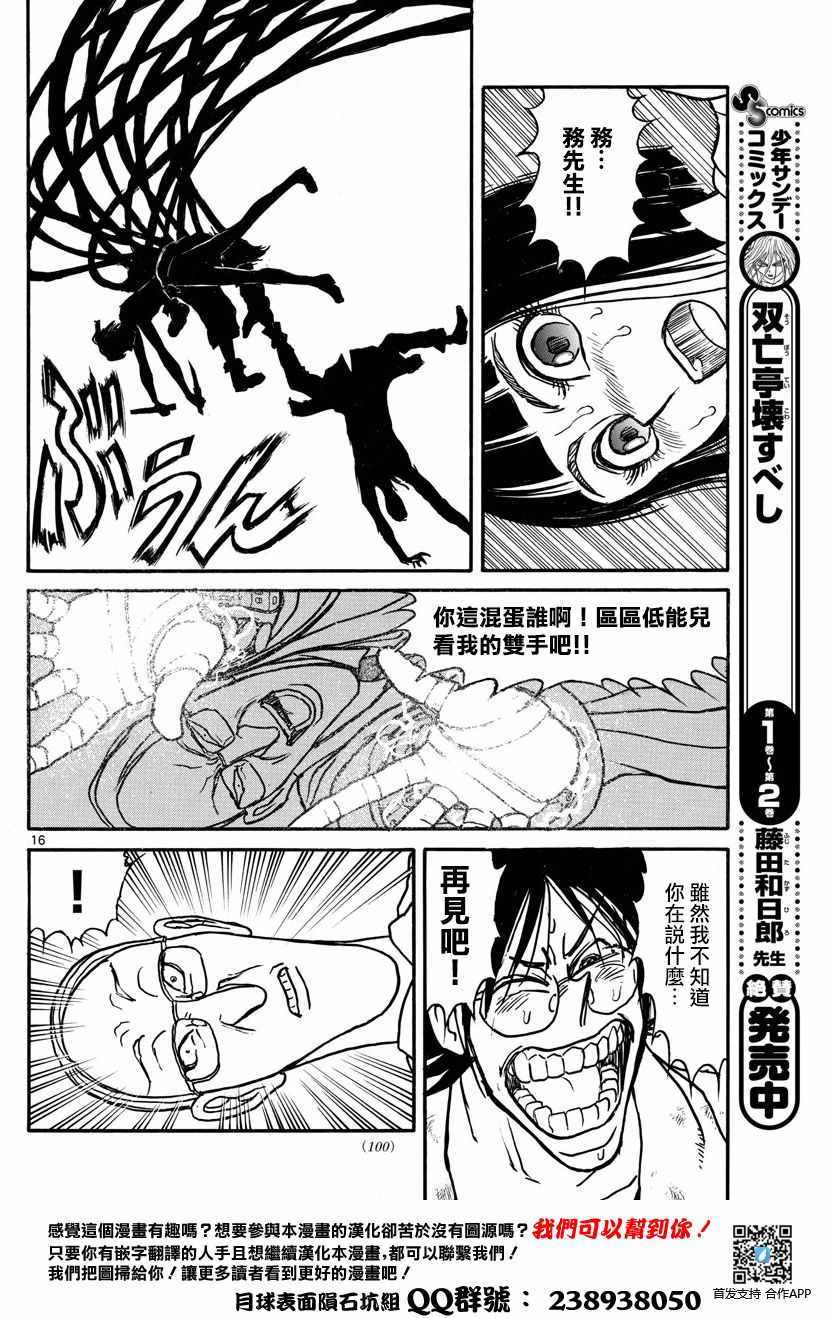 《破坏死亡亭》漫画最新章节第32话免费下拉式在线观看章节第【16】张图片