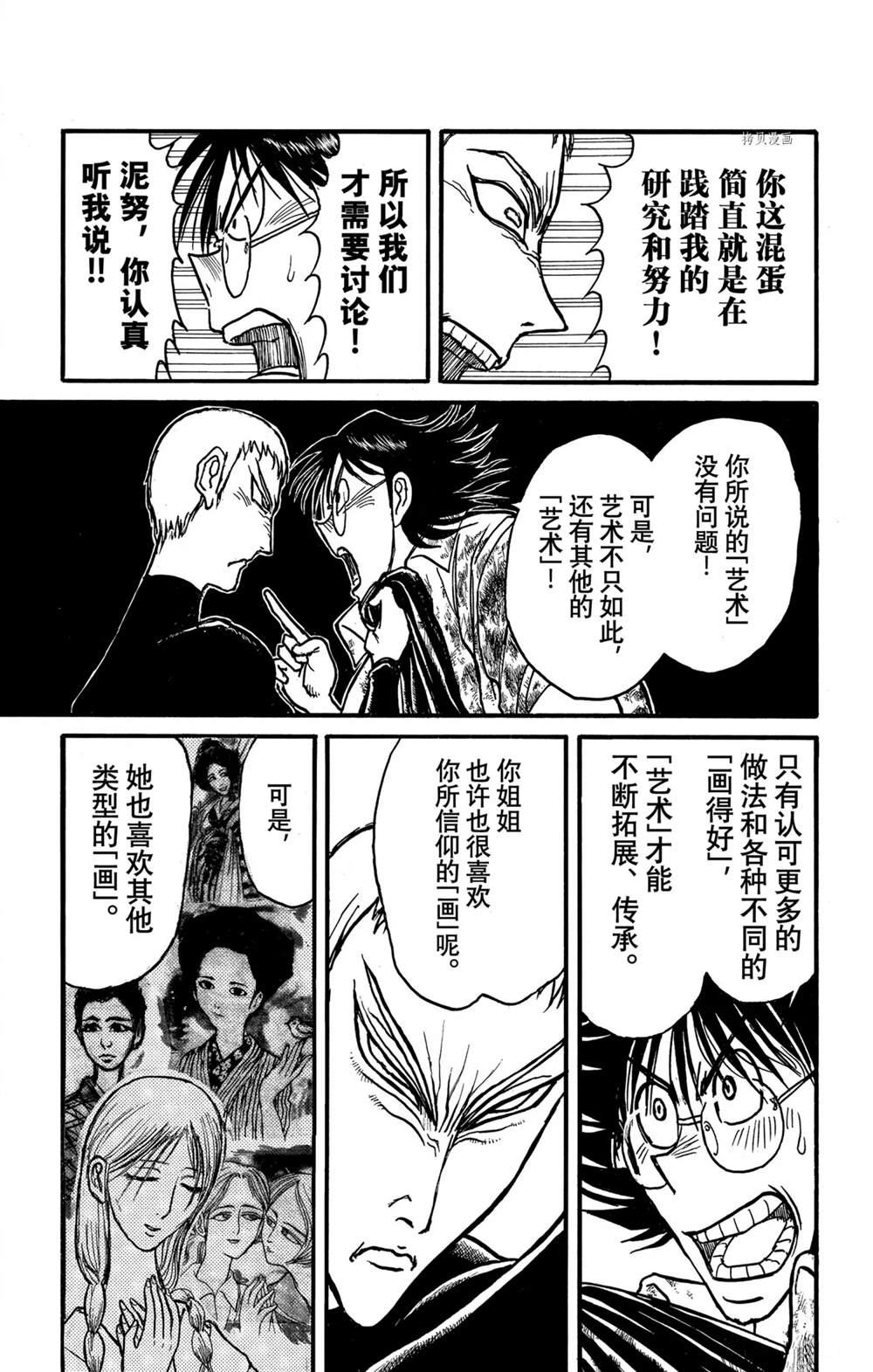 《破坏死亡亭》漫画最新章节第242话 试看免费下拉式在线观看章节第【15】张图片