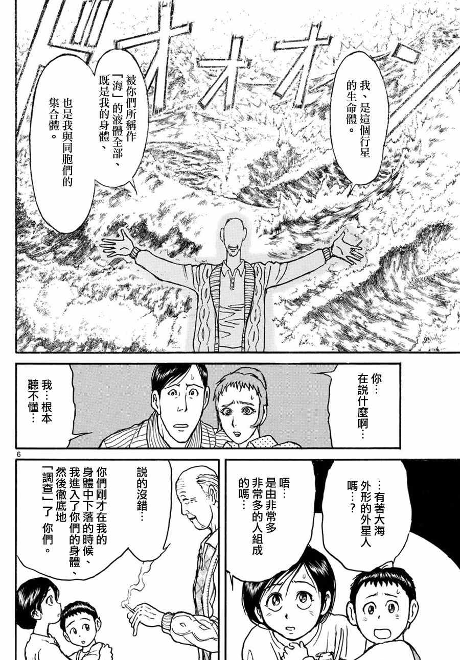 《破坏死亡亭》漫画最新章节第34话免费下拉式在线观看章节第【6】张图片